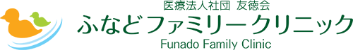 ふなどファミリークリニック